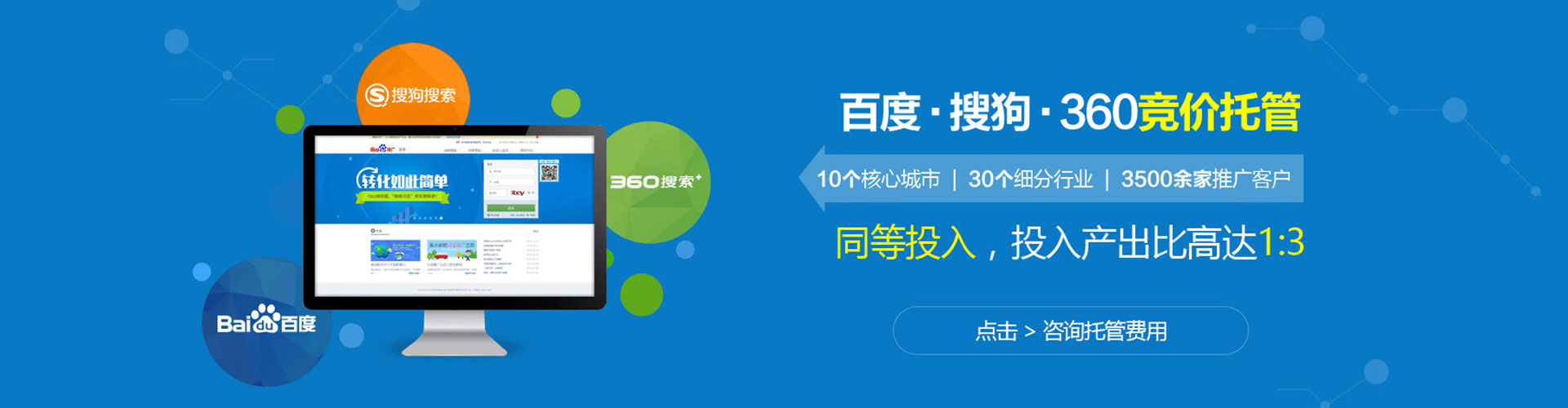 连云港百度竞价托管